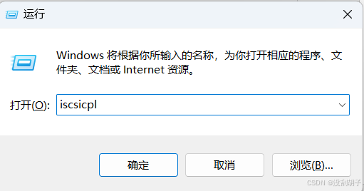 windows上添加远程的iSCSI共享存储磁盘